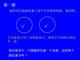 北师大版九年级下册 3.2 圆的对称性 课件