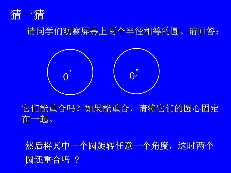 北师大版九年级下册 3.2 圆的对称性 课件02