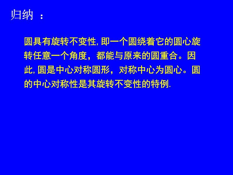 北师大版九年级下册 3.2 圆的对称性 课件03