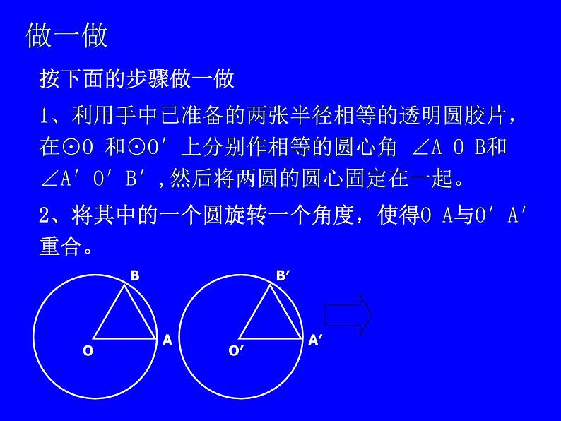 北师大版九年级下册 3.2 圆的对称性 课件04