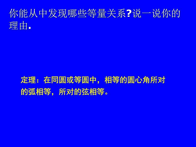 北师大版九年级下册 3.2 圆的对称性 课件05