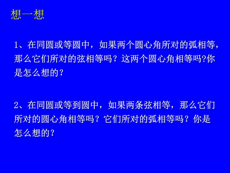 北师大版九年级下册 3.2 圆的对称性 课件06