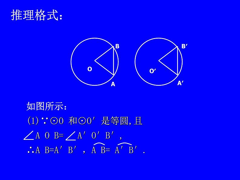 北师大版九年级下册 3.2 圆的对称性 课件07