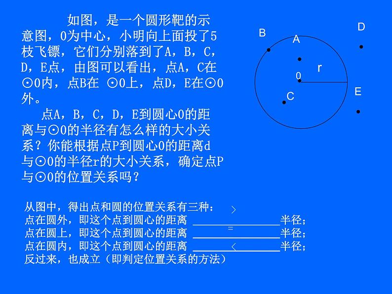 北师大版九年级下册 3.1 圆 课件06