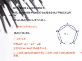 北師大版九年級(jí)下冊(cè) 3.8 圓內(nèi)接正多邊形（1）課件