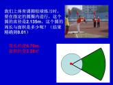 北師大版九年級(jí)下冊(cè) 3.9 弧長(zhǎng)及扇形的面積 課件