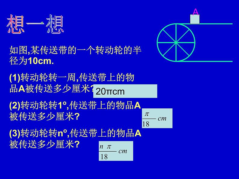 北师大版九年级下册 3.9 弧长及扇形的面积 课件07