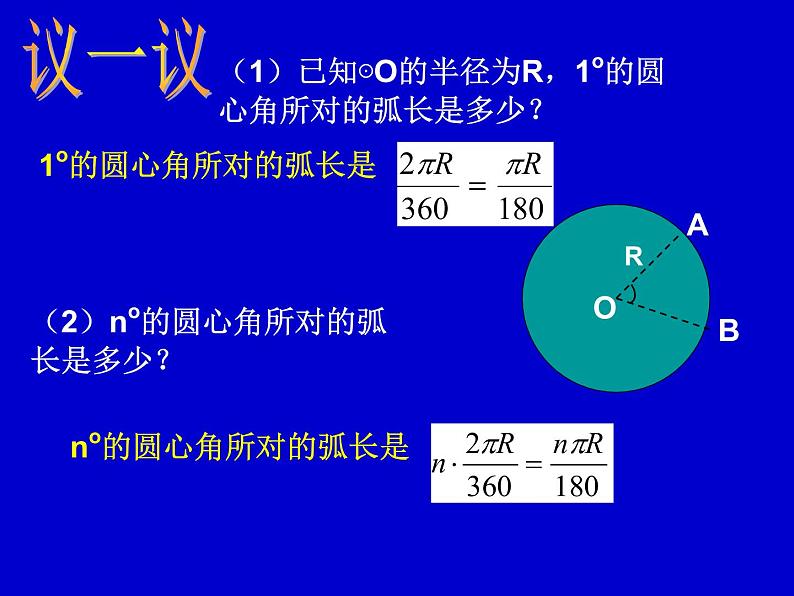 北师大版九年级下册 3.9 弧长及扇形的面积 课件08