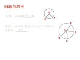 北师大版九年级下册 3.4 圆心角与圆周角的关系(1)课件