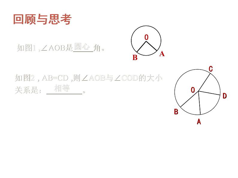 北师大版九年级下册 3.4 圆心角与圆周角的关系(1)课件02