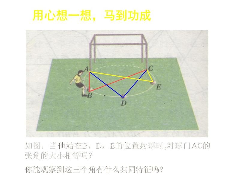 北师大版九年级下册 3.4 圆心角与圆周角的关系(1)课件04