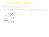 北师大版九年级下册 3.4 圆心角与圆周角的关系(1)课件