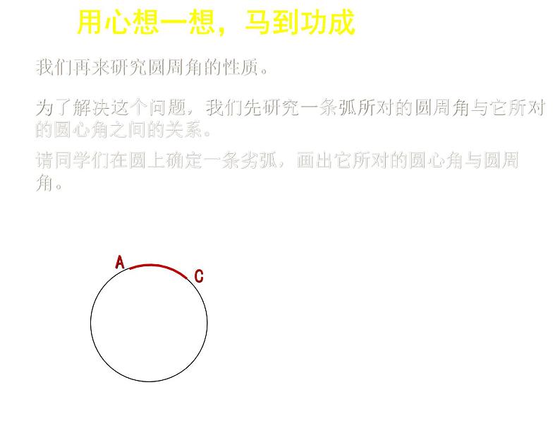 北师大版九年级下册 3.4 圆心角与圆周角的关系(1)课件08