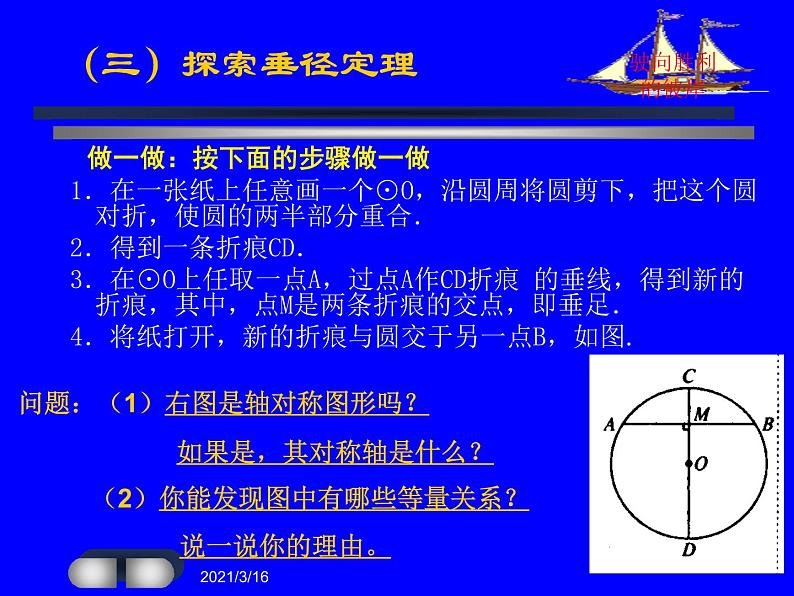 北师大版九年级下册 3.3 垂径定理 课件05