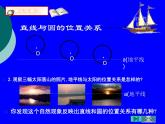 北师大版九年级下册 3.6 直线和圆的位置关系(1)课件