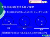 北师大版九年级下册 3.6 直线和圆的位置关系(1)课件