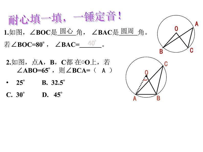 北师大版九年级下册 3.4 圆心角与圆周角的关系(2)课件02