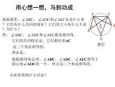 北师大版九年级下册 3.4 圆心角与圆周角的关系(2)课件