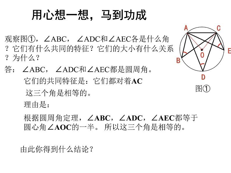 3.4 圆心角与圆周角的关系(2)课件第3页