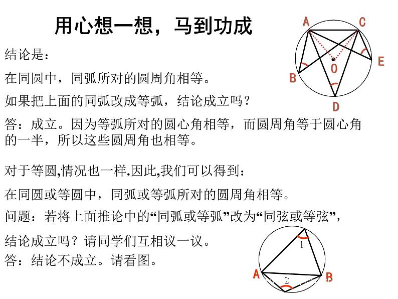 3.4 圆心角与圆周角的关系(2)课件第4页