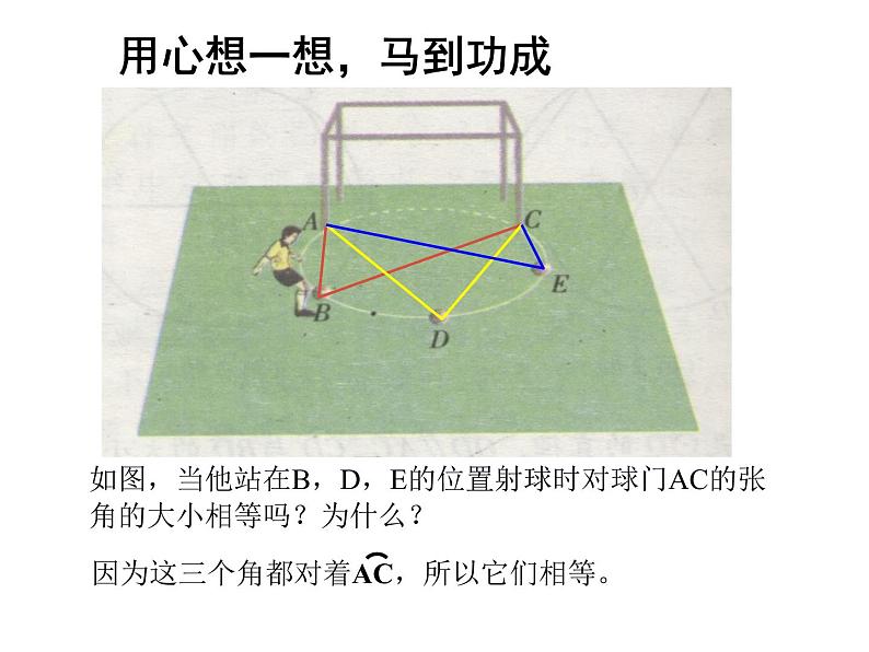 北师大版九年级下册 3.4 圆心角与圆周角的关系(2)课件05