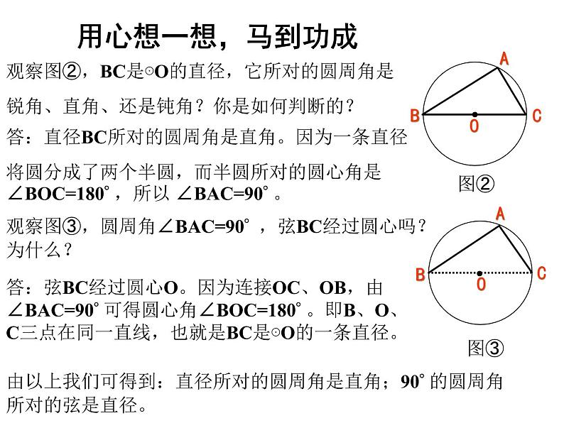 3.4 圆心角与圆周角的关系(2)课件第6页