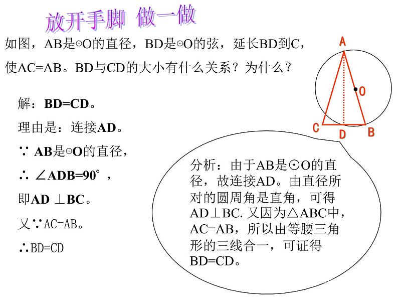 北师大版九年级下册 3.4 圆心角与圆周角的关系(2)课件08