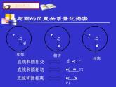北師大版九年級下冊 3.6 直線和圓的位置關(guān)系(2)課件