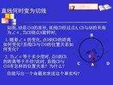 北師大版九年級下冊 3.6 直線和圓的位置關(guān)系(2)課件