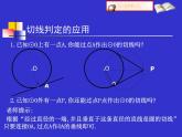 北師大版九年級下冊 3.6 直線和圓的位置關(guān)系(2)課件
