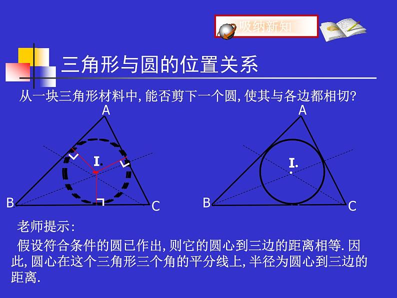 北师大版九年级下册 3.6 直线和圆的位置关系(2)课件06