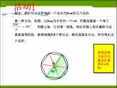 北師大版九年級(jí)下冊(cè) 3.8 圓內(nèi)接正多邊形（2）課件