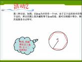 北師大版九年級(jí)下冊(cè) 3.8 圓內(nèi)接正多邊形（2）課件