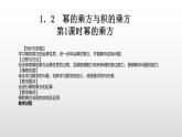 七年级数学下册北师大1．2　幂的乘方与积的乘方第第1课时幂的乘方教案