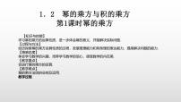 初中数学北师大版七年级下册第一章   整式的乘除2 幂的乘方与积的乘方优秀ppt课件