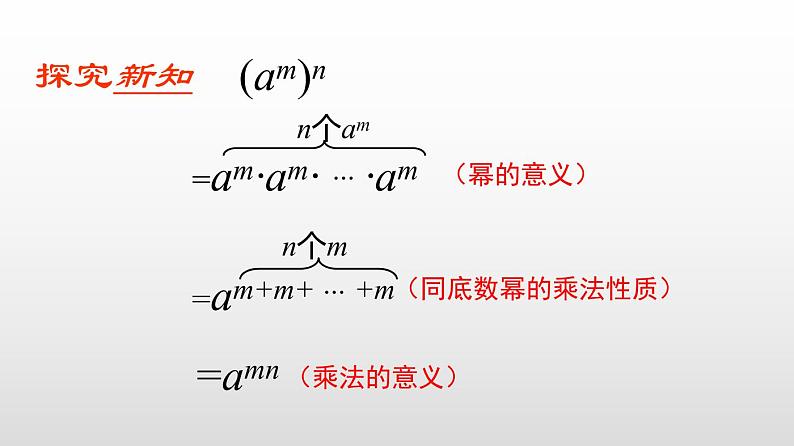 七年级数学下册北师大1．2　幂的乘方与积的乘方第第1课时幂的乘方教案第3页