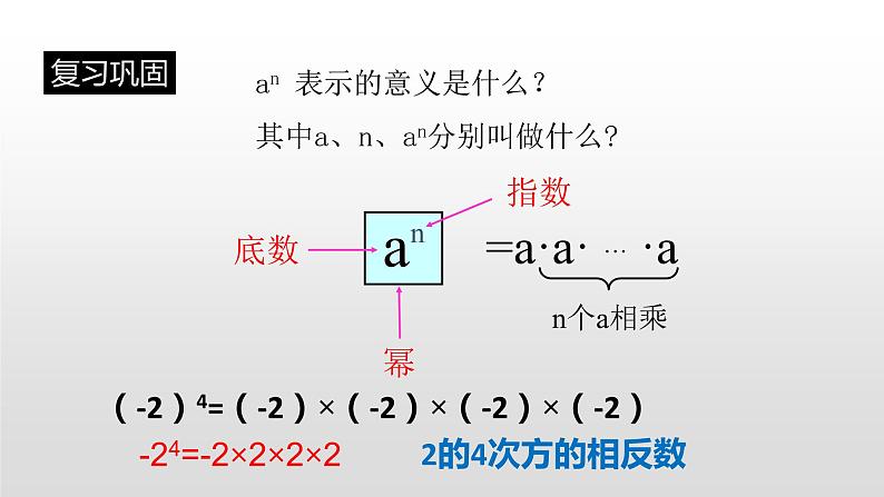 七年级数学下册北师大1.1同底数幂的乘法第2页