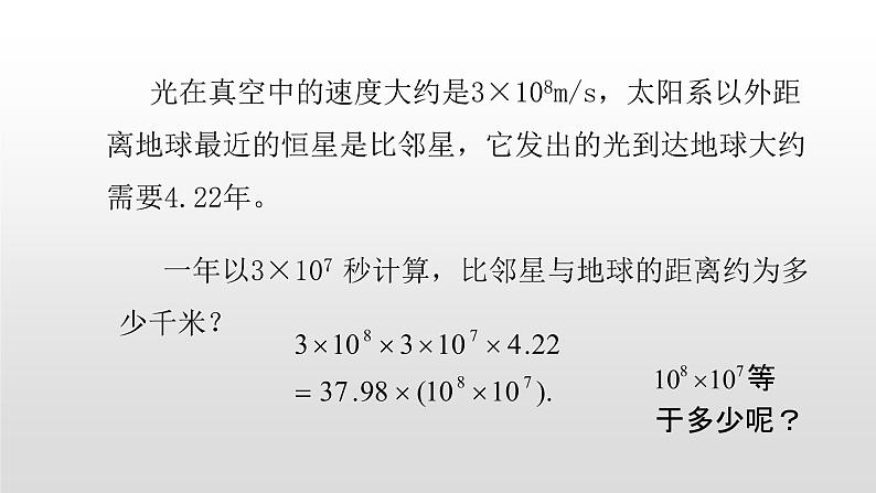 七年级数学下册北师大1.1同底数幂的乘法第3页