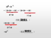 七年级数学下册北师大1.1同底数幂的乘法 课件