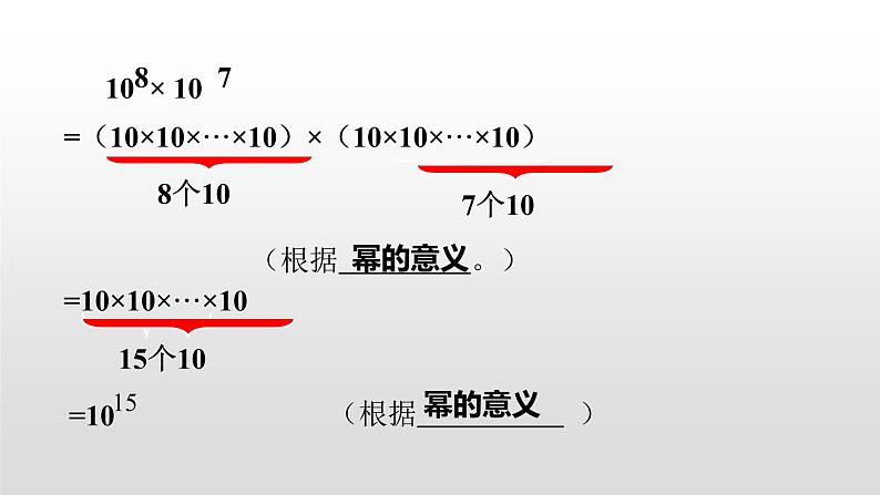 七年级数学下册北师大1.1同底数幂的乘法第4页