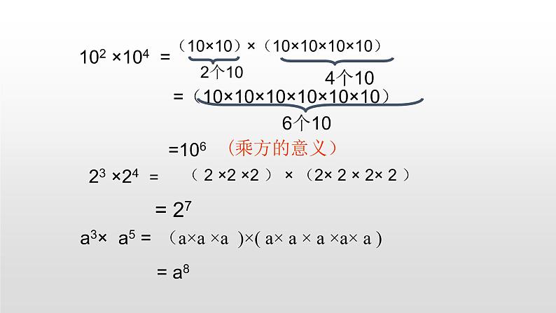 七年级数学下册北师大1.1同底数幂的乘法第5页