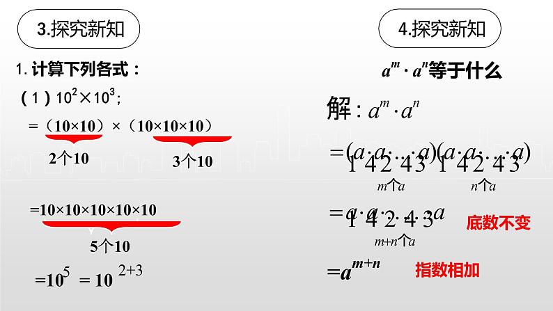 七年级数学下册北师大1.1同底数幂的乘法第6页