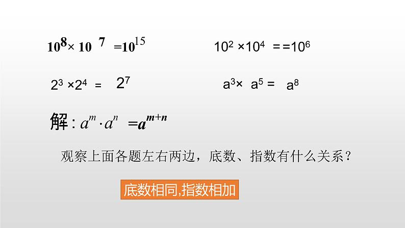 七年级数学下册北师大1.1同底数幂的乘法第7页