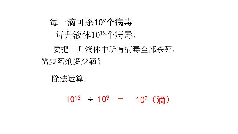 七年级数学下册北师大1.3 同底数幂的除法第一课时22张PPT第3页