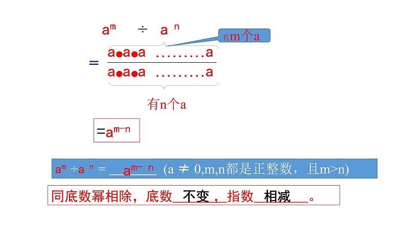 七年级数学下册北师大1.3 同底数幂的除法第一课时22张PPT第5页