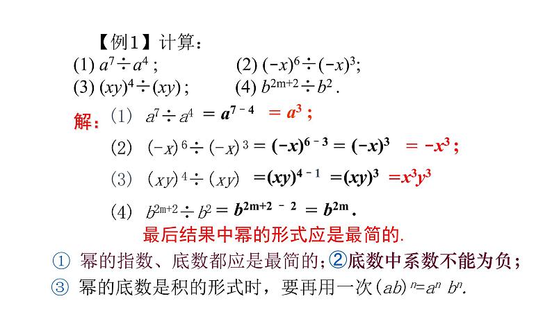 七年级数学下册北师大1.3 同底数幂的除法第一课时22张PPT第6页