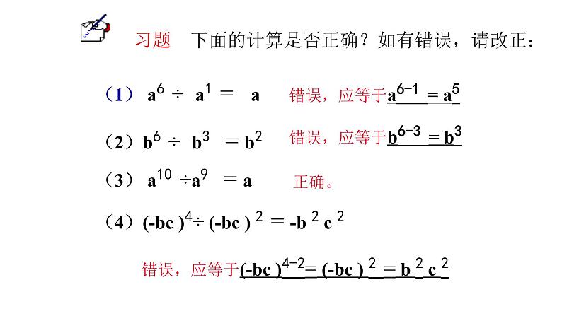 七年级数学下册北师大1.3 同底数幂的除法第一课时22张PPT第8页