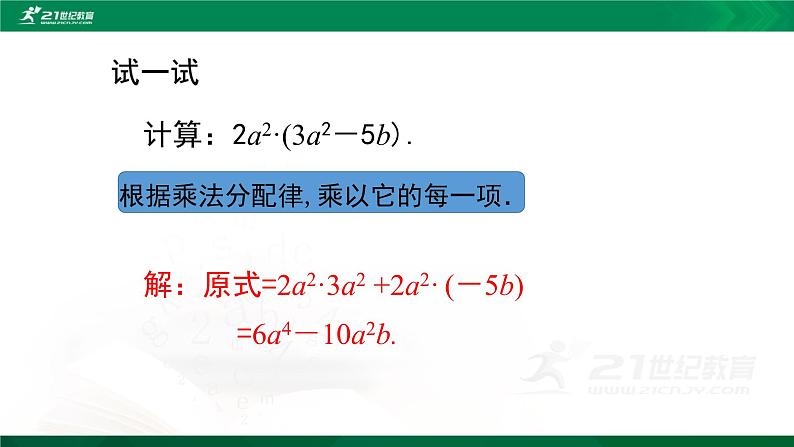 七年级数学下册北师大1.4《整式的乘法第2课时单项式乘多项式》课件第3页