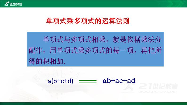 七年级数学下册北师大1.4《整式的乘法第2课时单项式乘多项式》课件第4页
