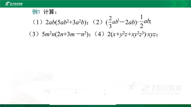 七年级数学下册北师大1.4《整式的乘法第2课时单项式乘多项式》课件第5页